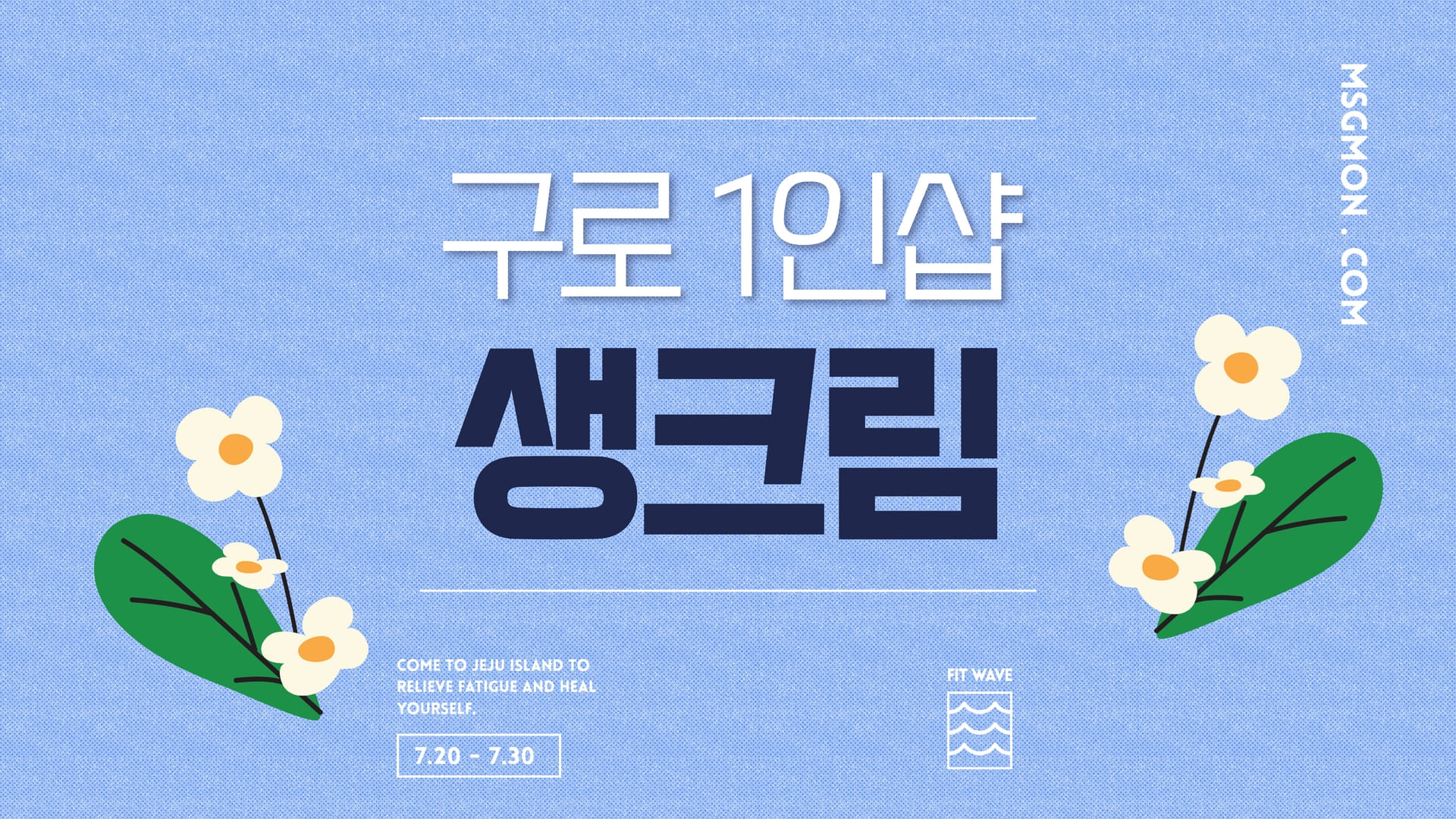 구로 1인샵 생크림